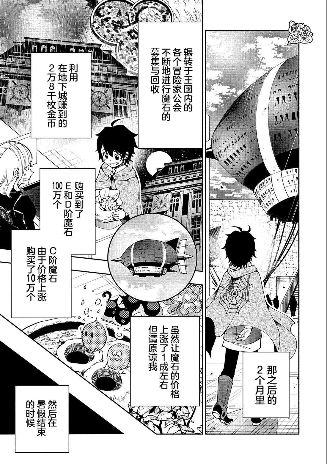 第36话 学园武术大会优胜 第20页