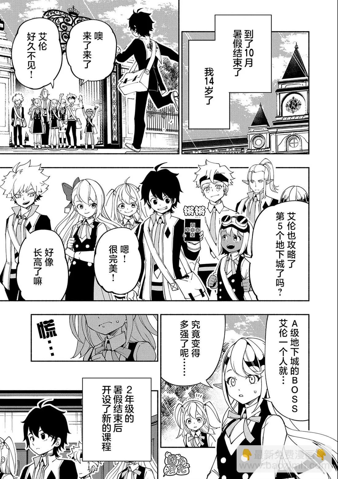 第36话 学园武术大会优胜 第22页