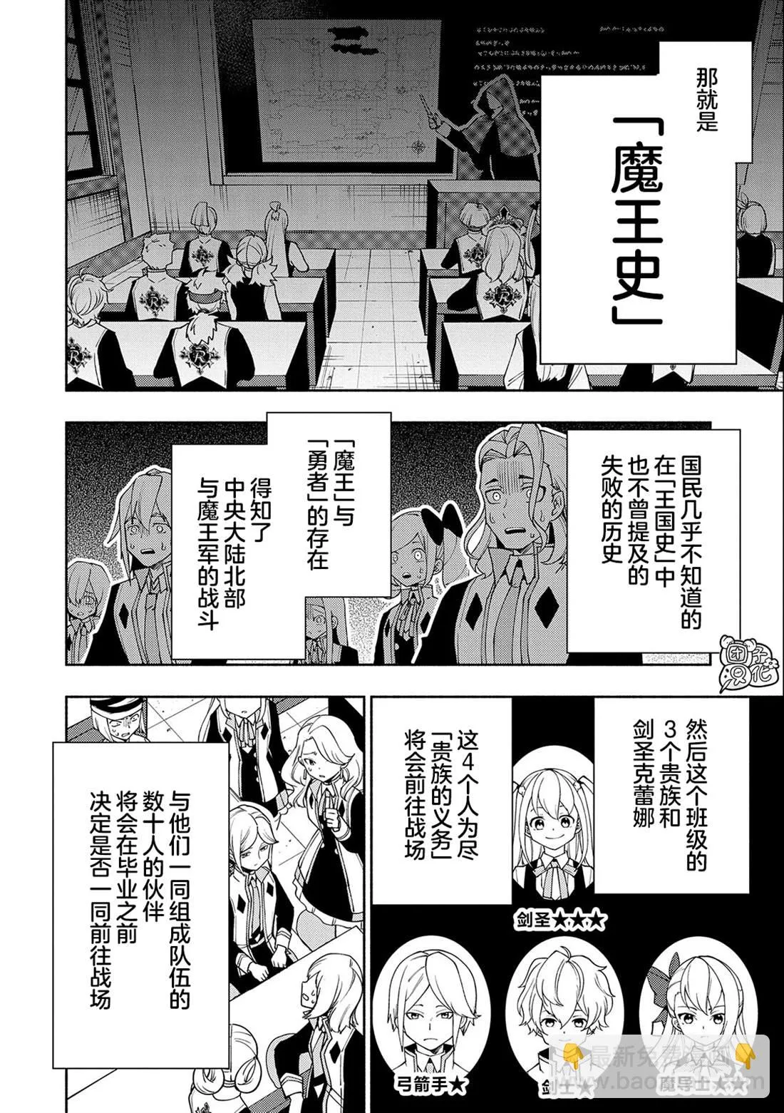 第36话 学园武术大会优胜 第23页