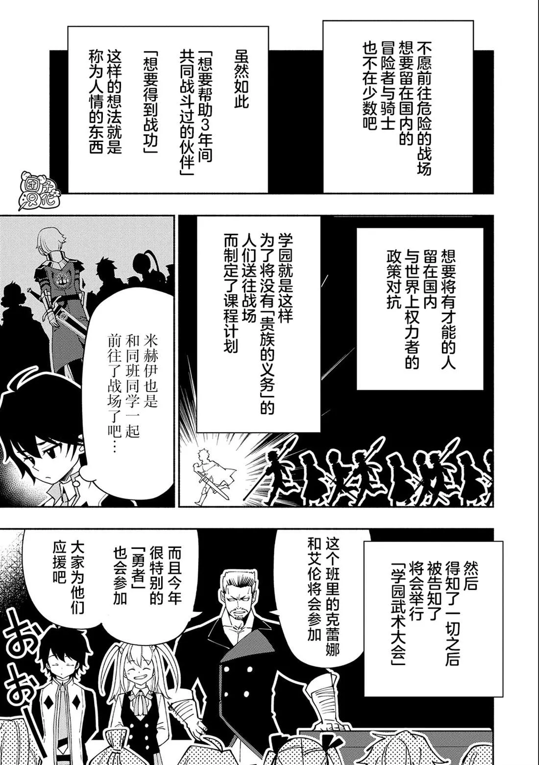 第36话 学园武术大会优胜 第24页