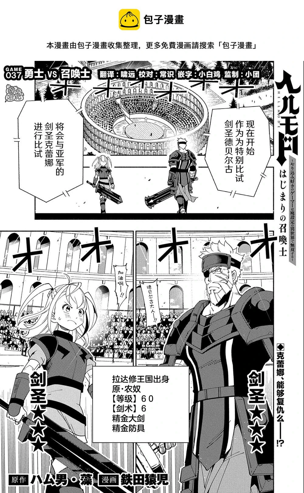 第37话 勇士VS召唤士 第1页