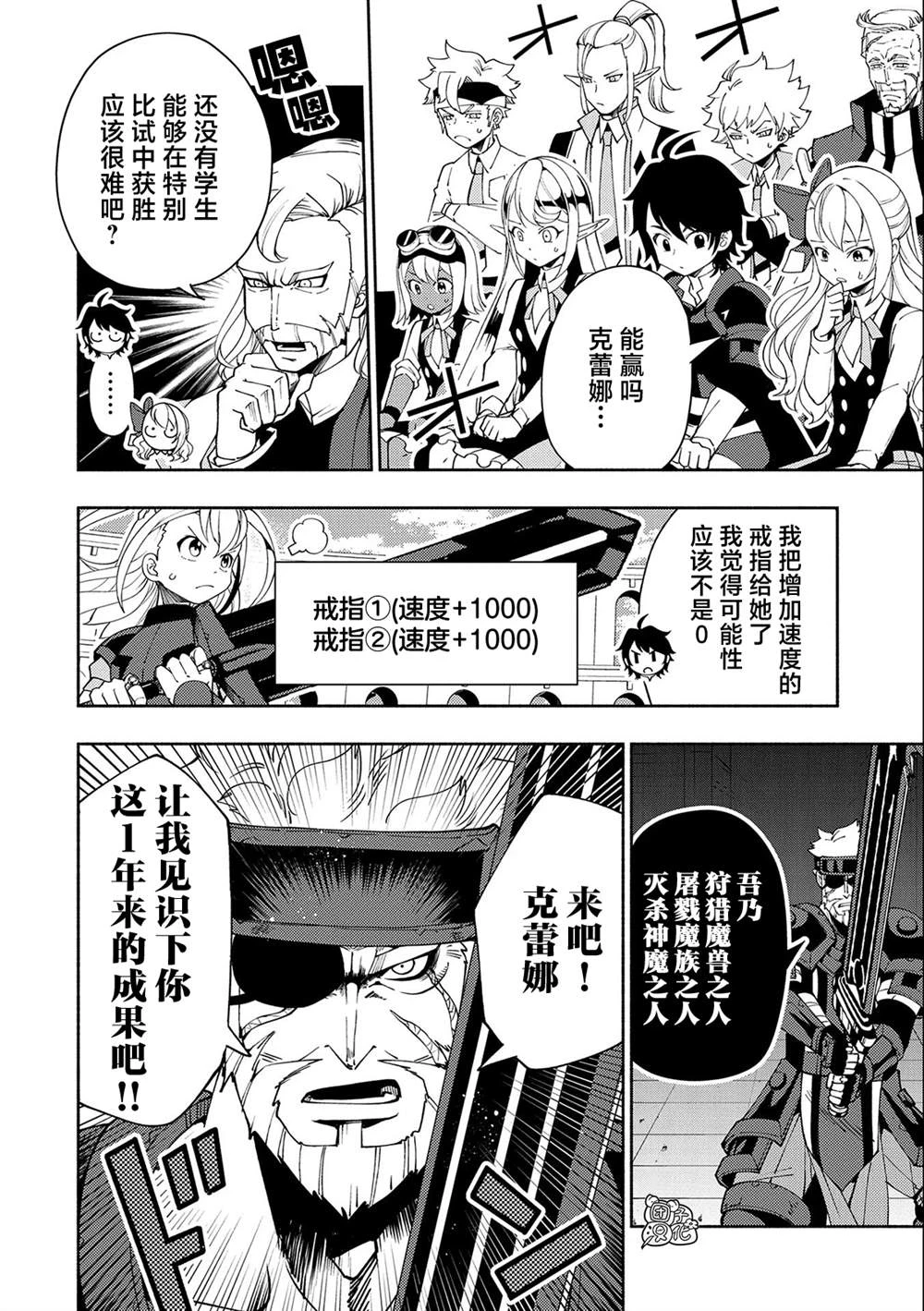 第37话 勇士VS召唤士 第2页