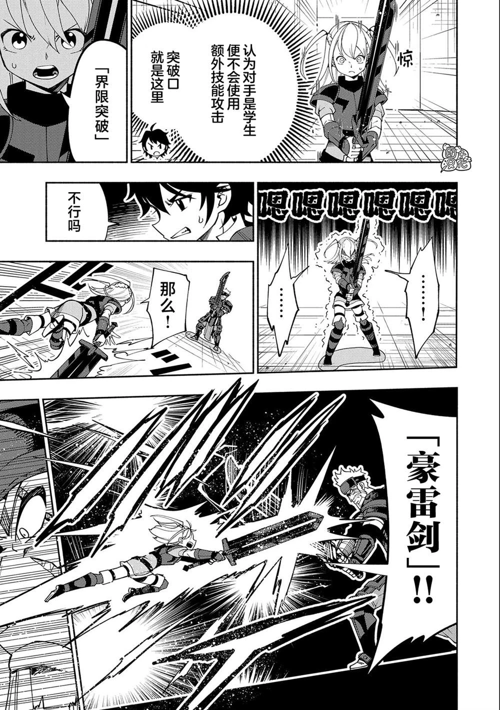 第37话 勇士VS召唤士 第3页