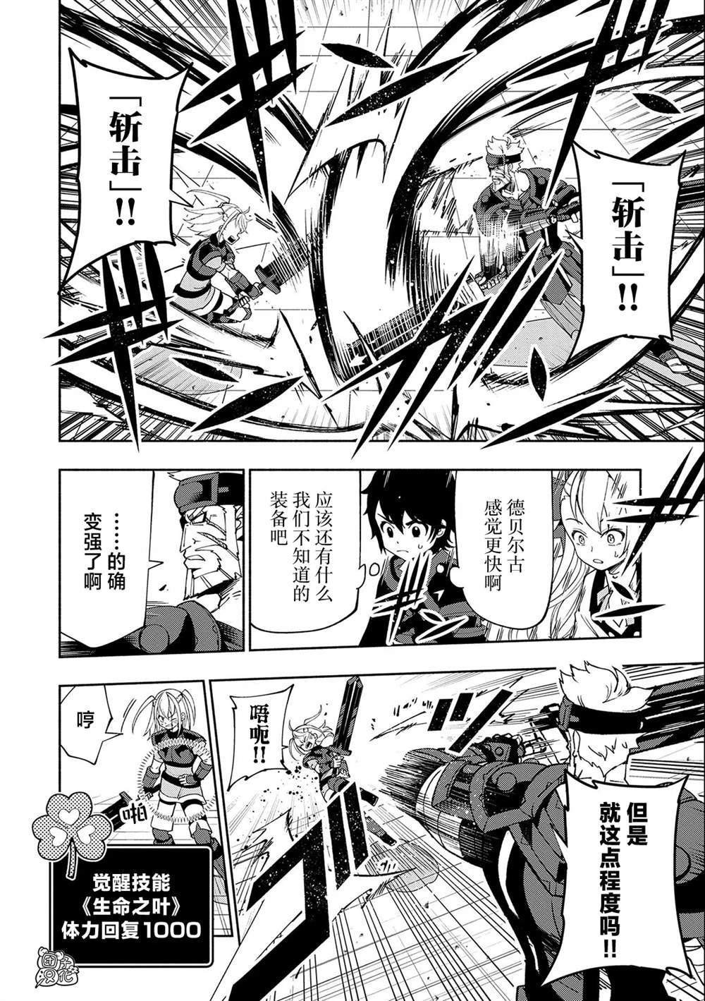 第37话 勇士VS召唤士 第4页