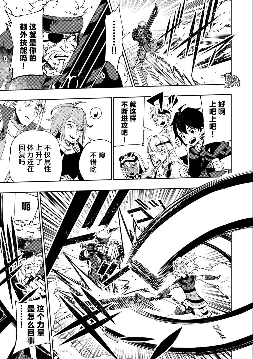 第37话 勇士VS召唤士 第7页