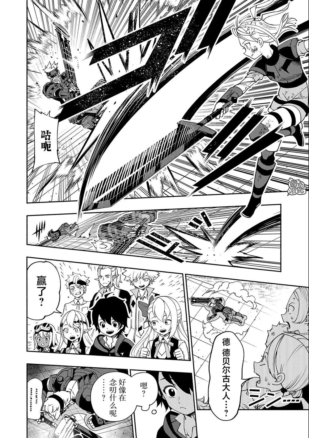 第37话 勇士VS召唤士 第8页
