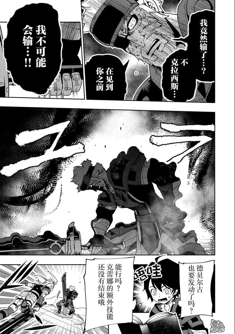 第37话 勇士VS召唤士 第9页