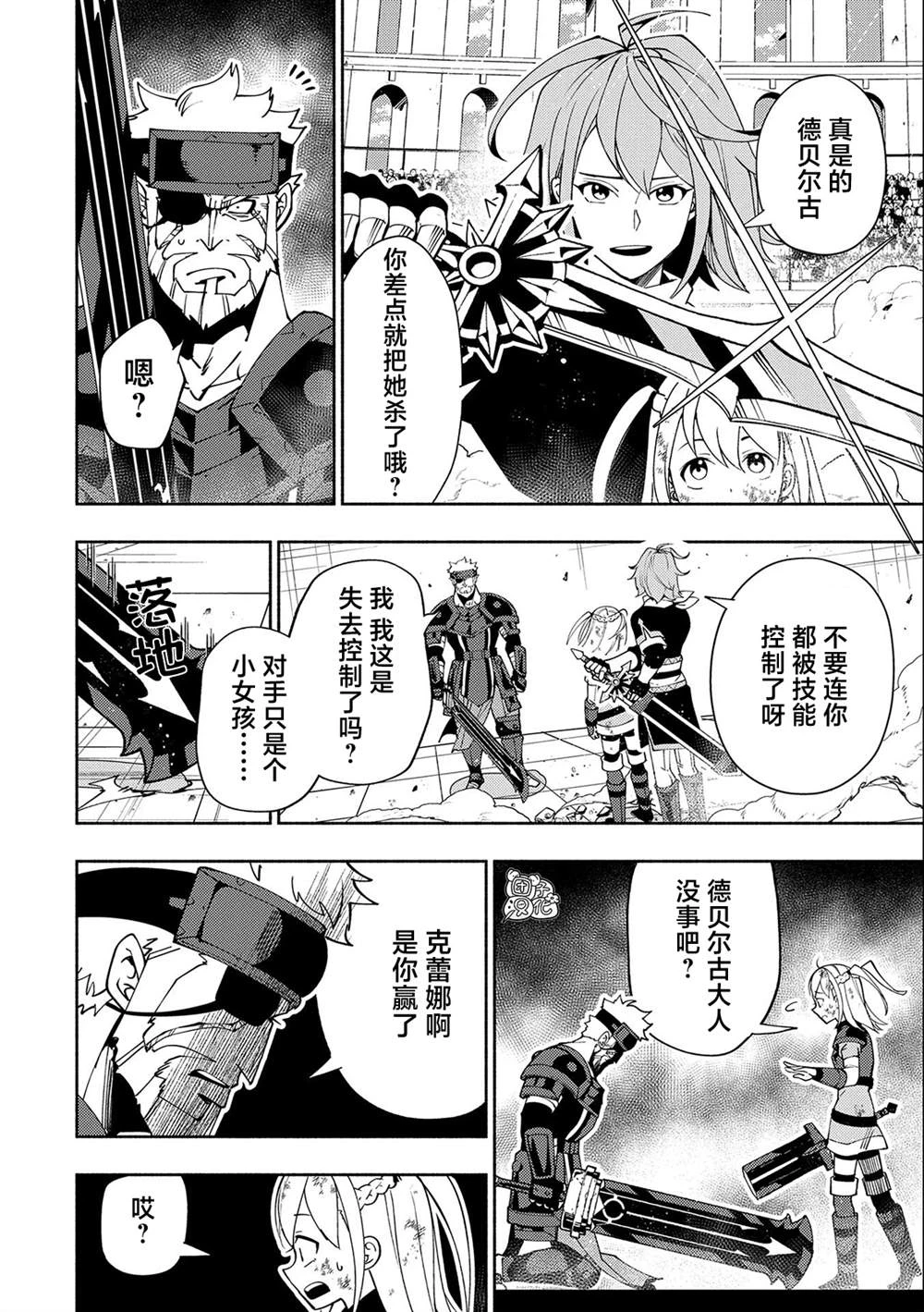 第37话 勇士VS召唤士 第12页