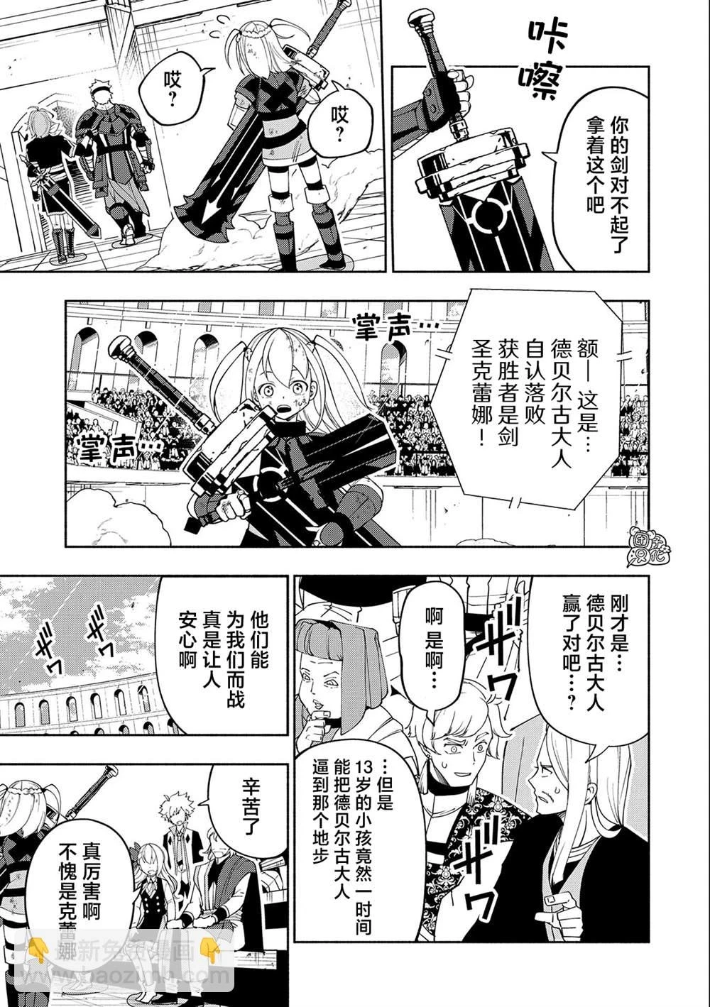 第37话 勇士VS召唤士 第13页