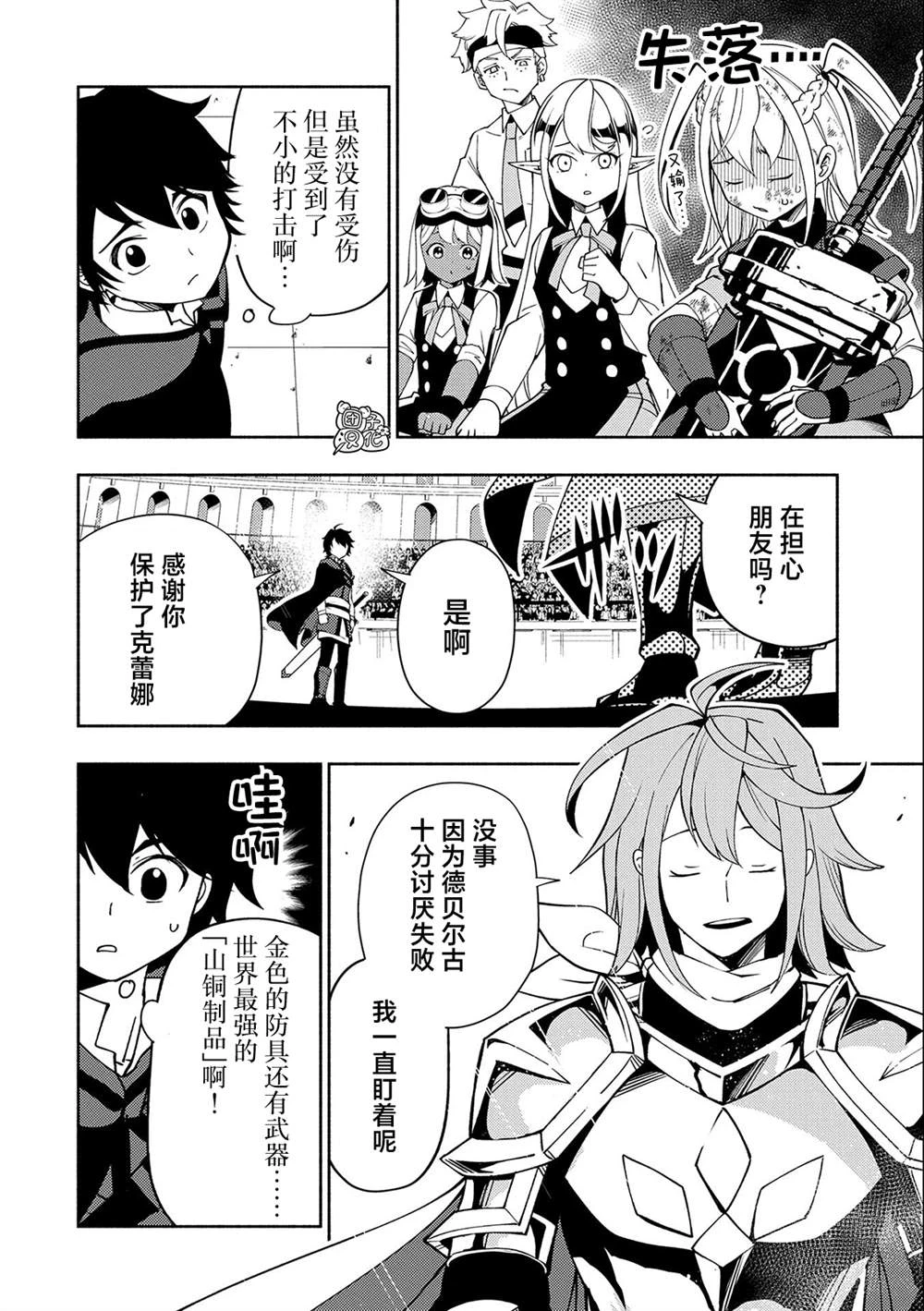 第37话 勇士VS召唤士 第14页