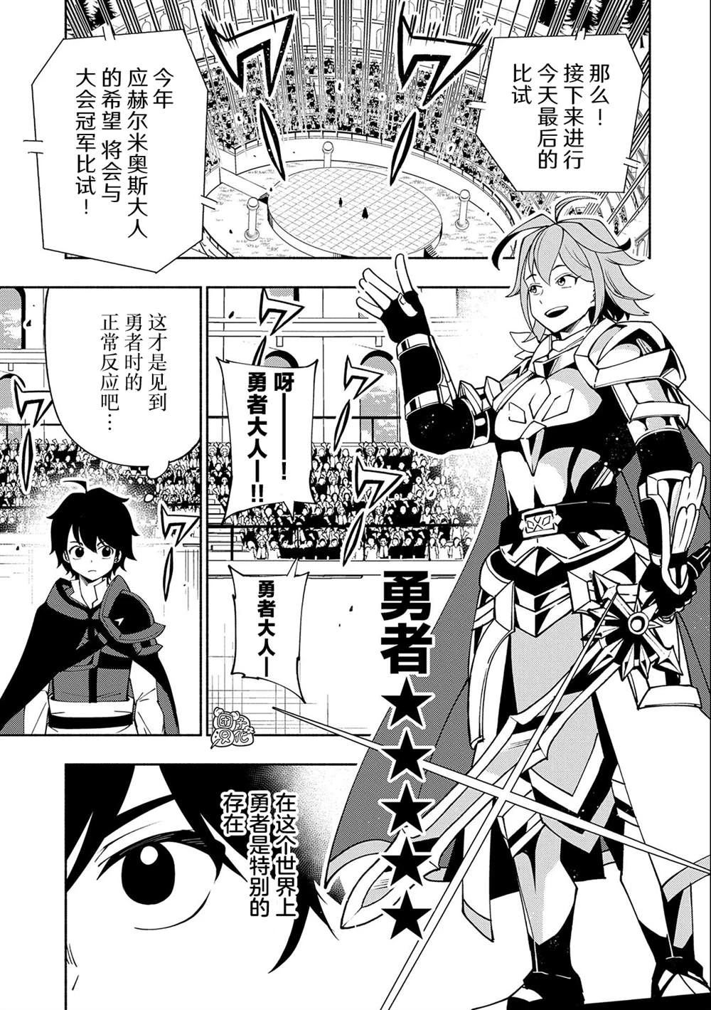 第37话 勇士VS召唤士 第15页