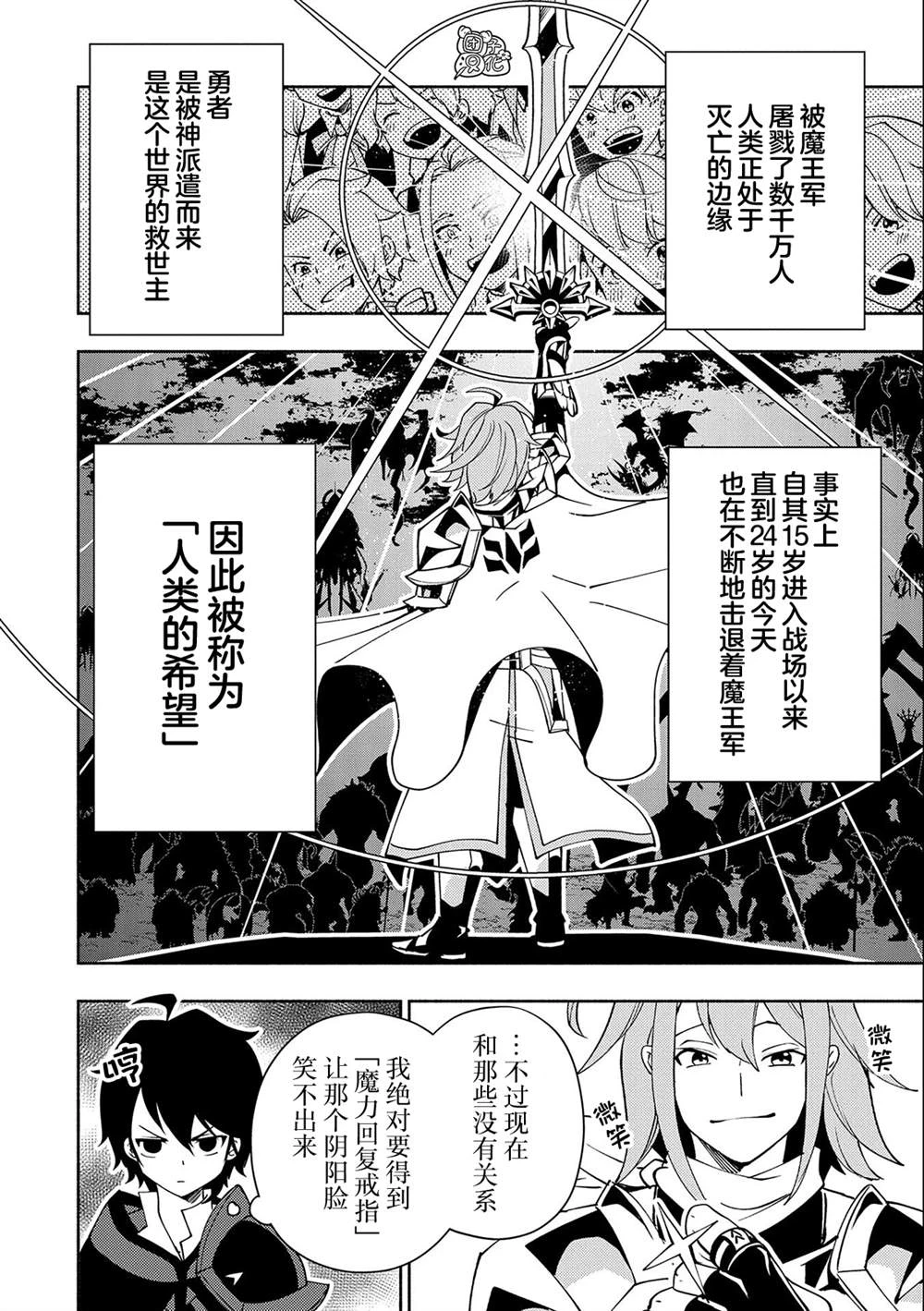 第37话 勇士VS召唤士 第16页
