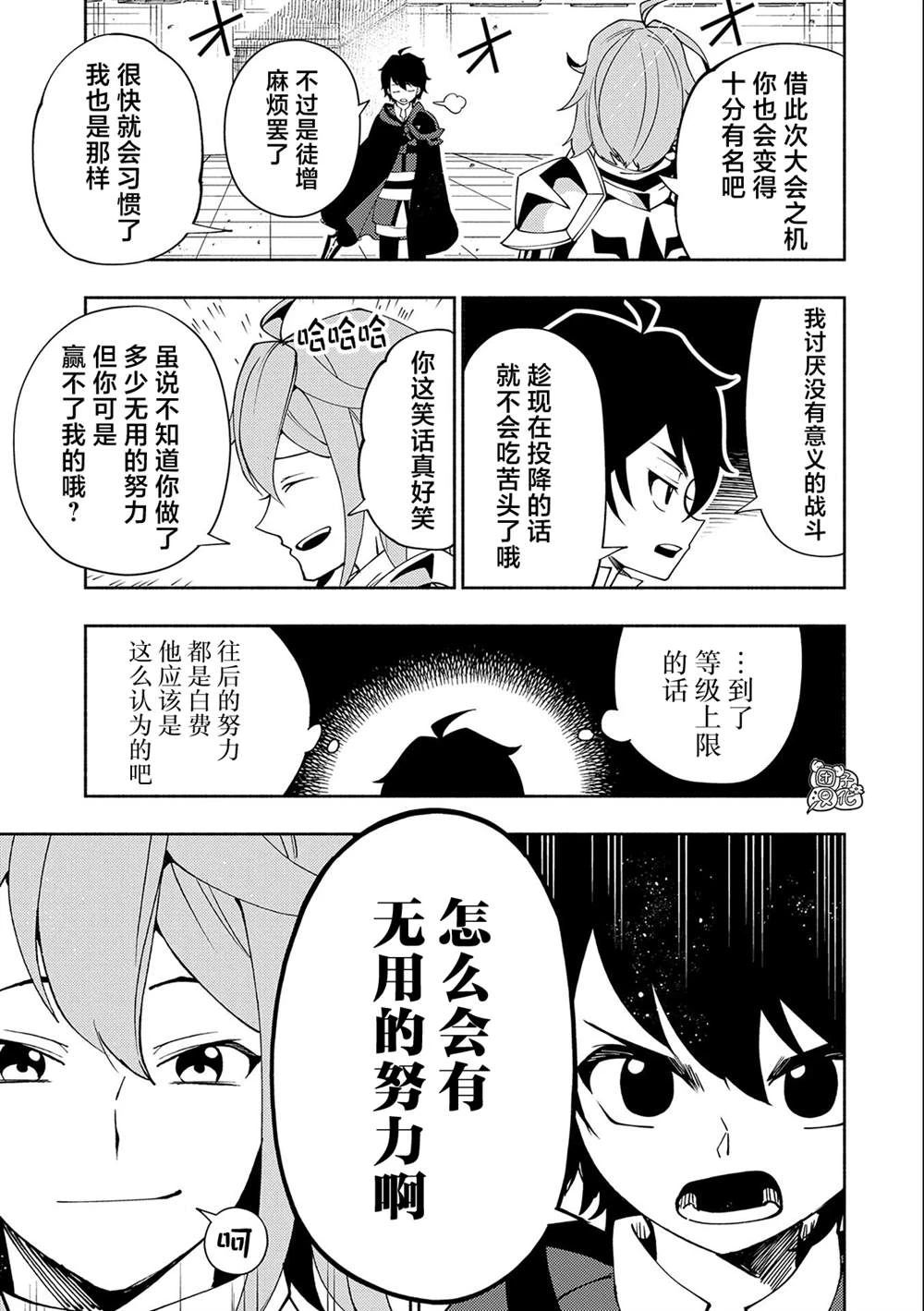 第37话 勇士VS召唤士 第17页