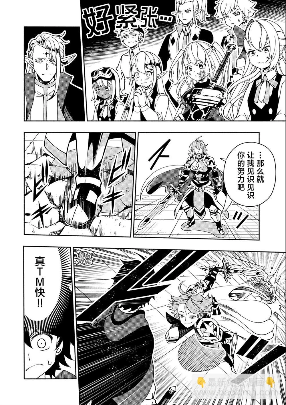 第37话 勇士VS召唤士 第18页