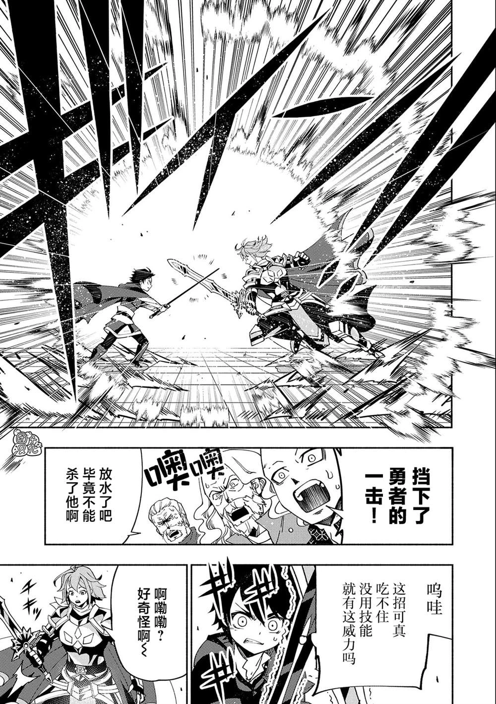 第37话 勇士VS召唤士 第19页