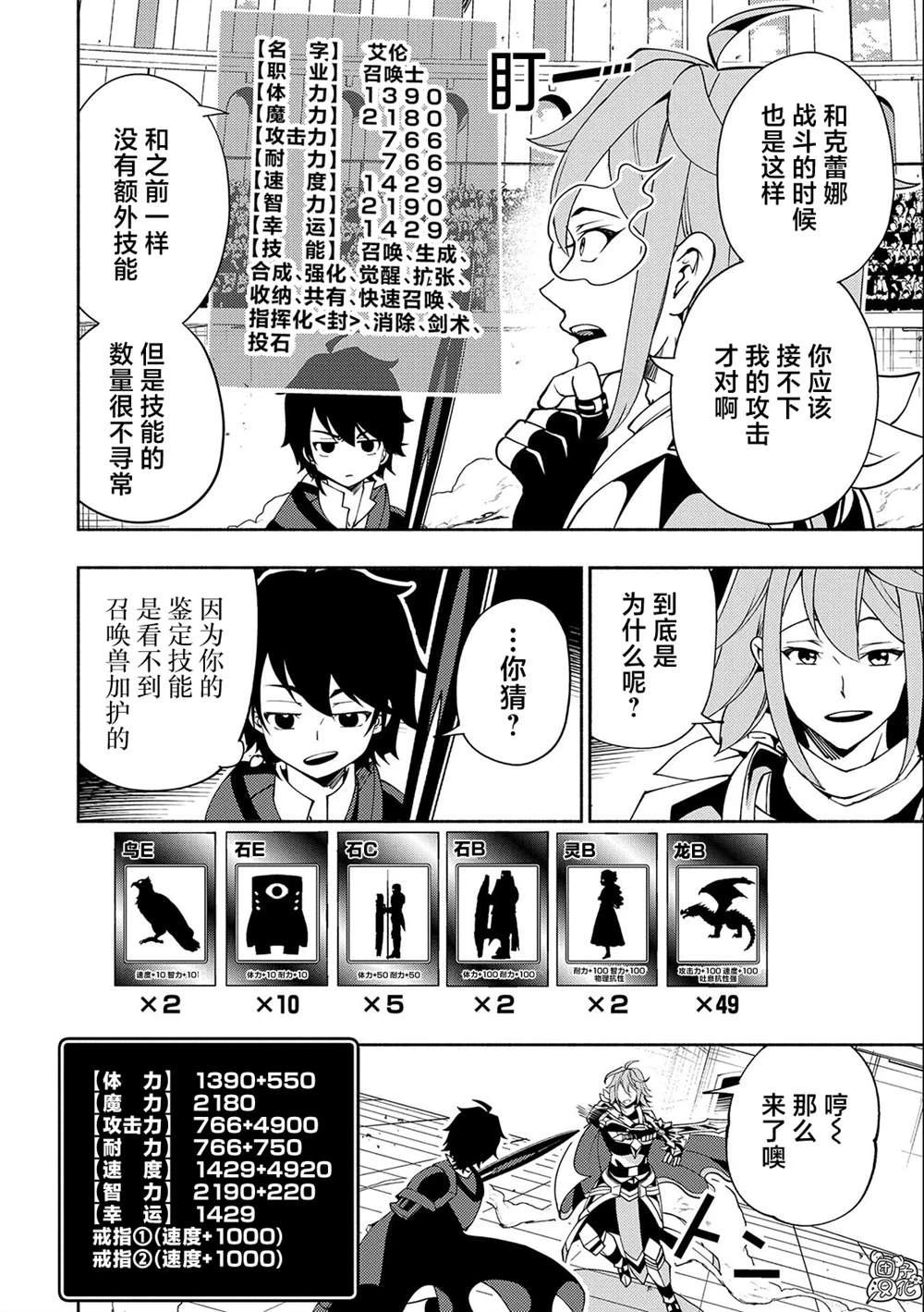 第37话 勇士VS召唤士 第20页