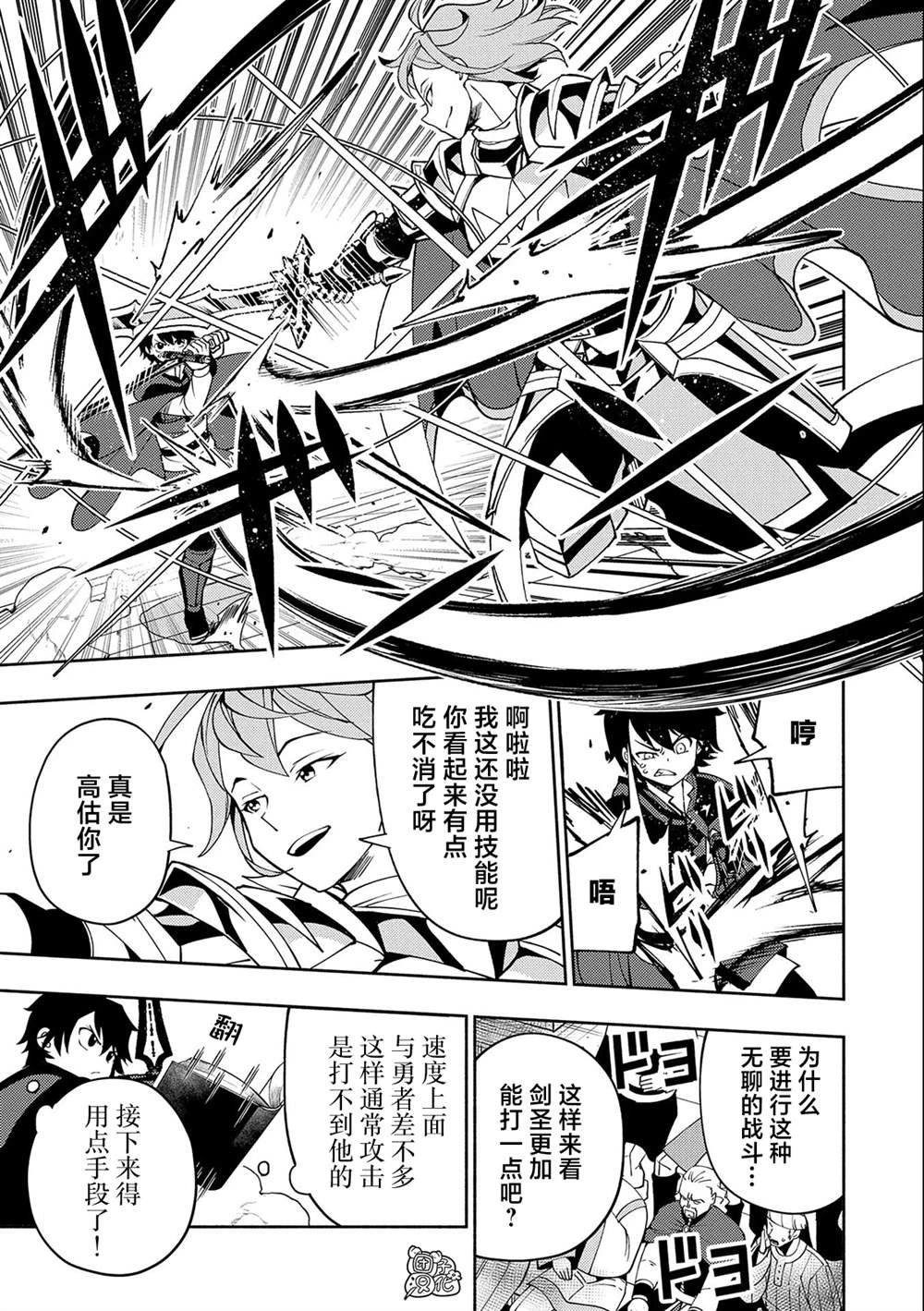 第37话 勇士VS召唤士 第21页