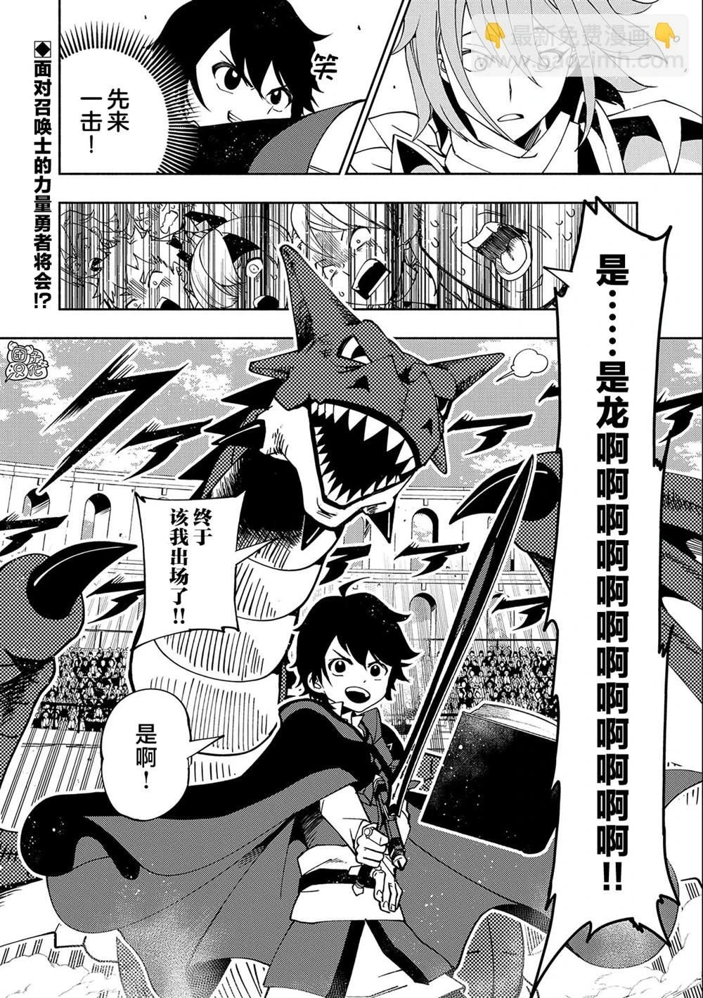 第37话 勇士VS召唤士 第23页