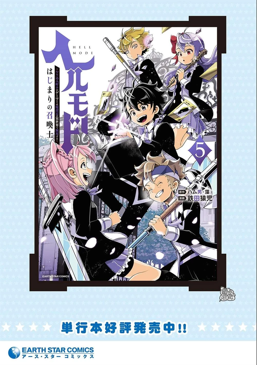 第37话 勇士VS召唤士 第24页
