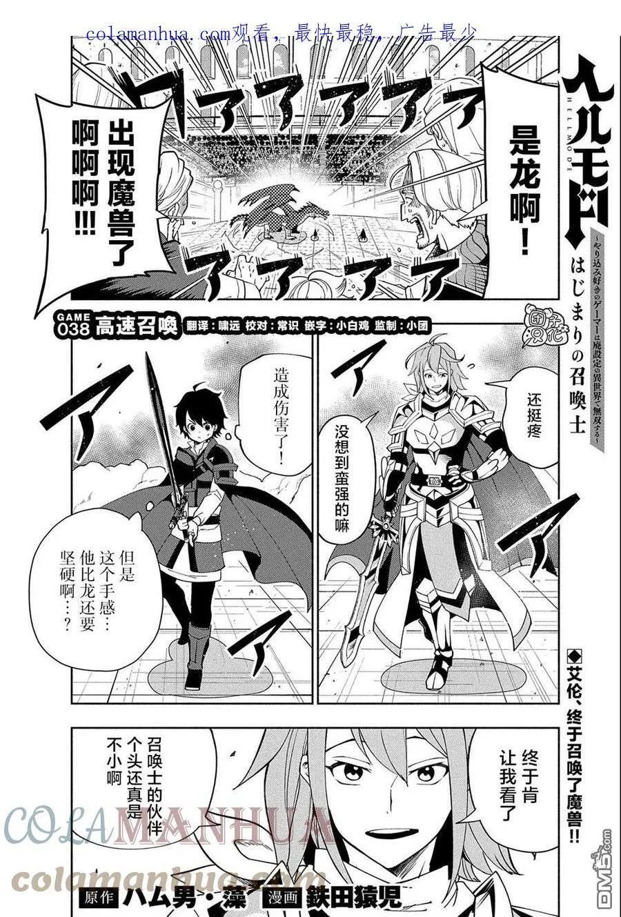 第38话 高速召唤 第1页