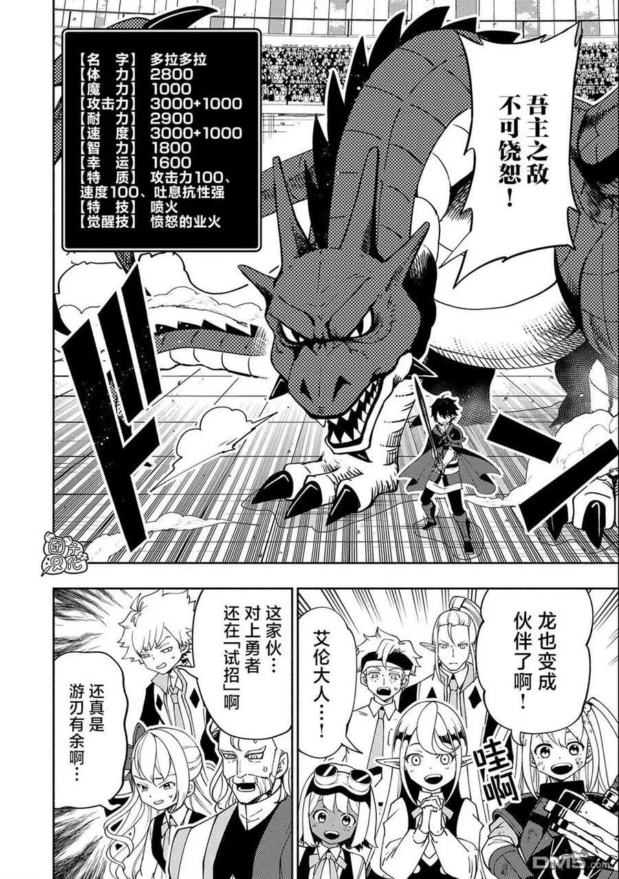 第38话 高速召唤 第2页