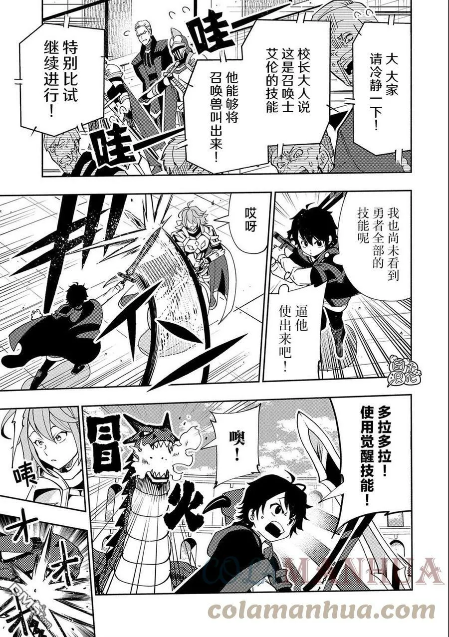 第38话 高速召唤 第3页
