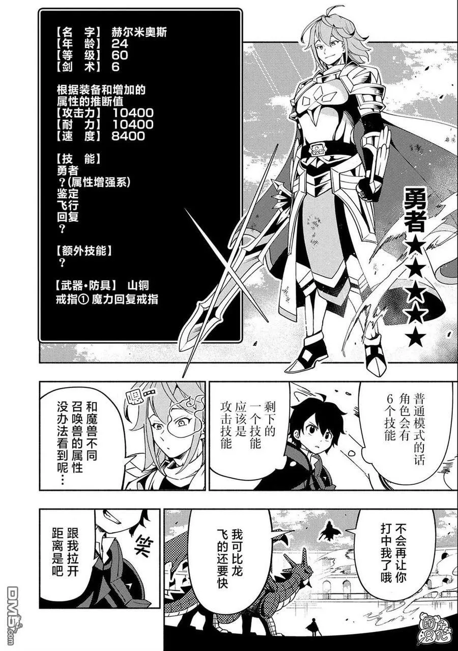 第38话 高速召唤 第6页