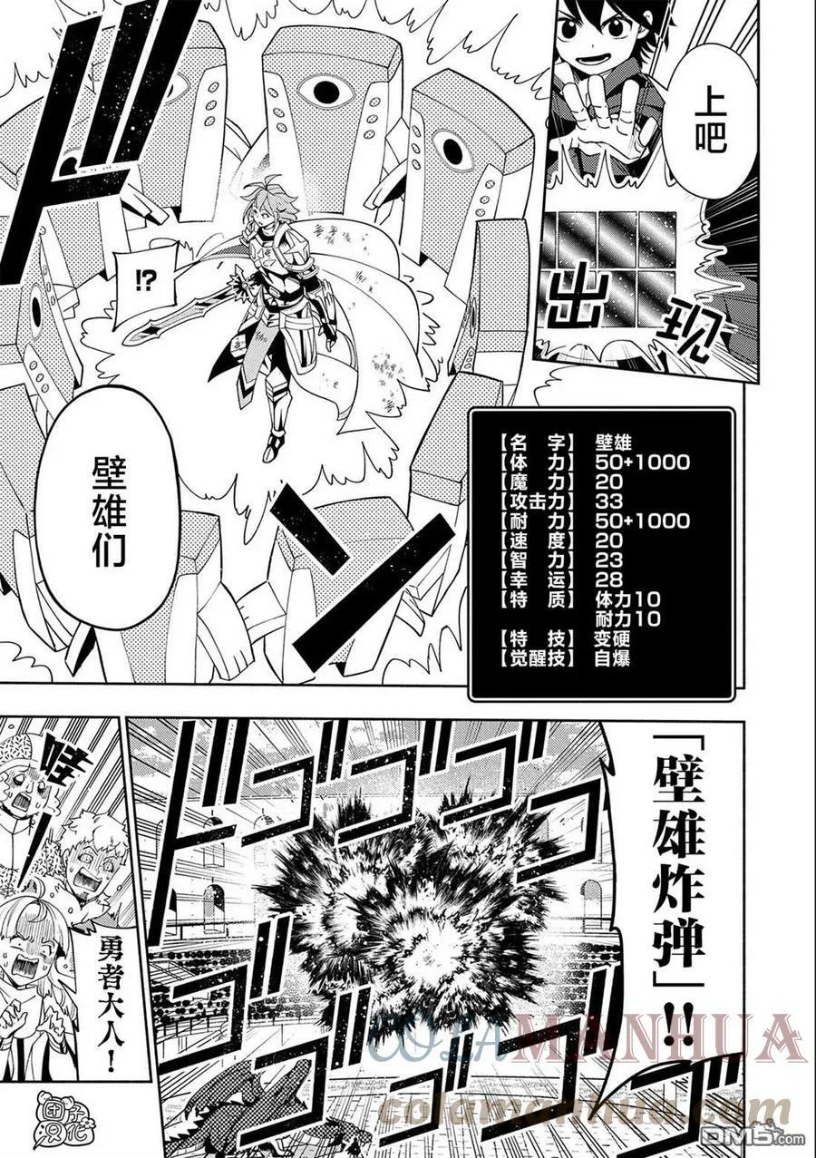 第38话 高速召唤 第7页