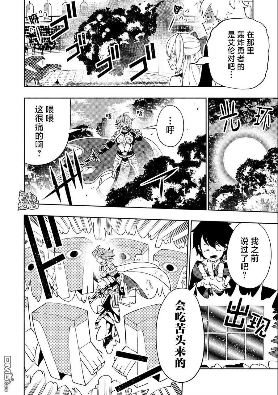 第38话 高速召唤 第8页
