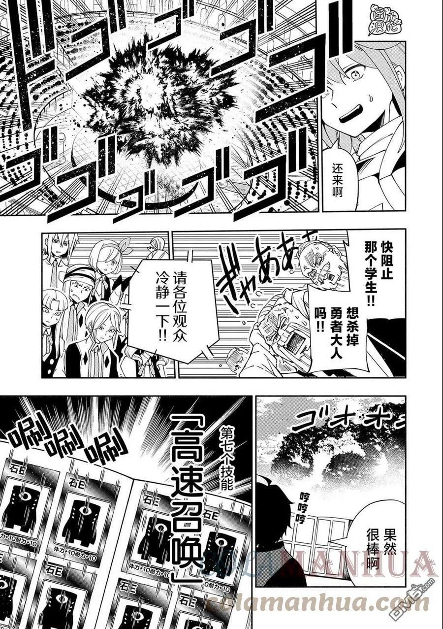 第38话 高速召唤 第9页