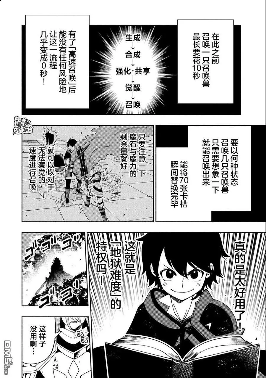 第38话 高速召唤 第10页