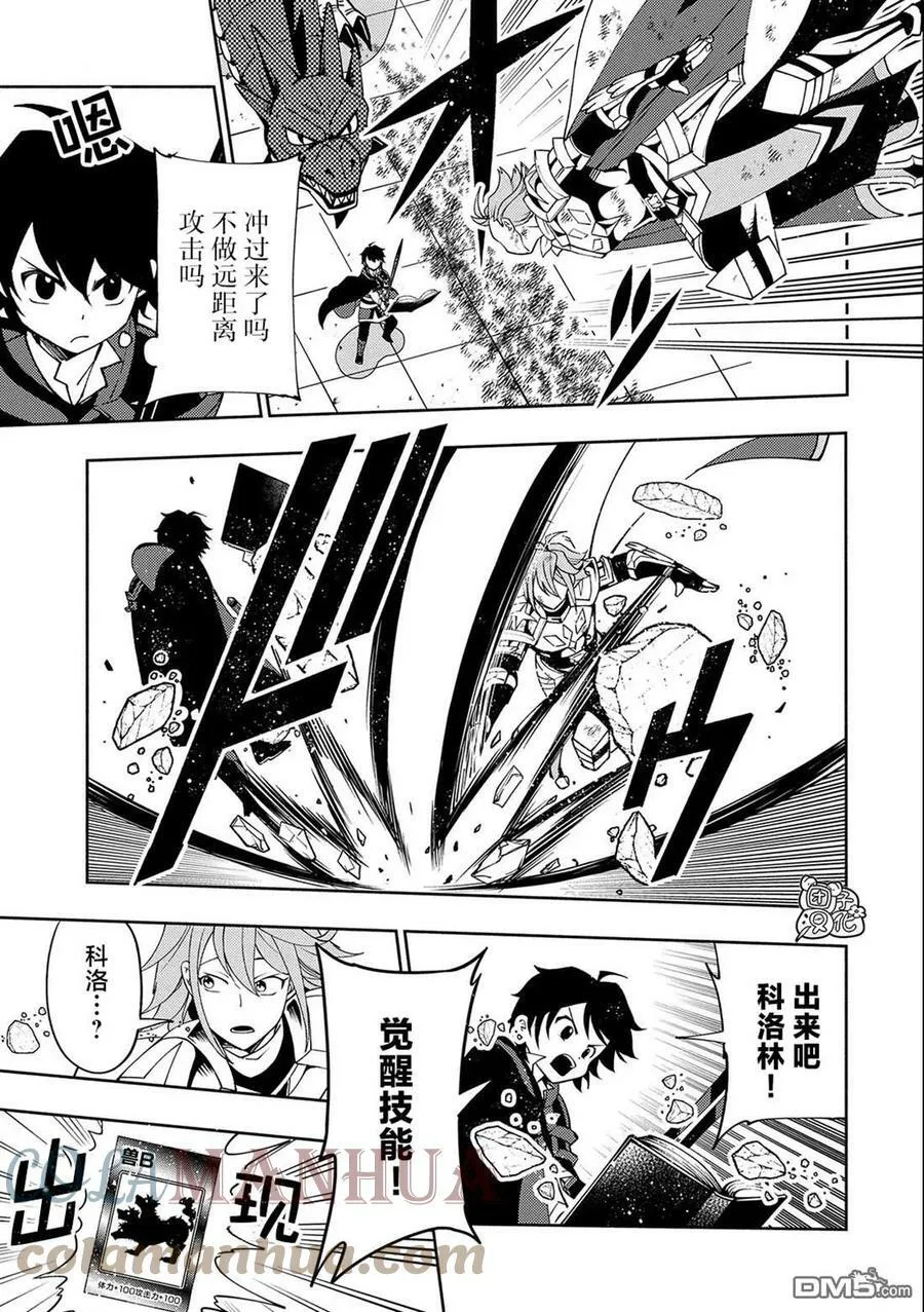 第38话 高速召唤 第11页