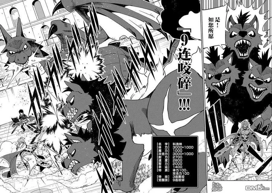 第38话 高速召唤 第12页