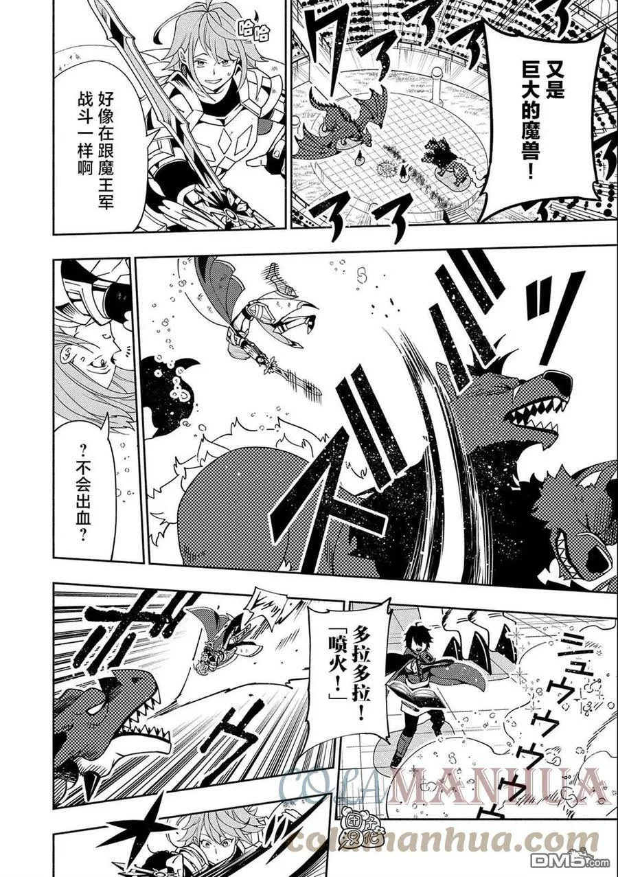 第38话 高速召唤 第13页