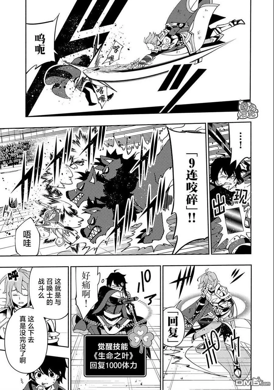 第38话 高速召唤 第14页
