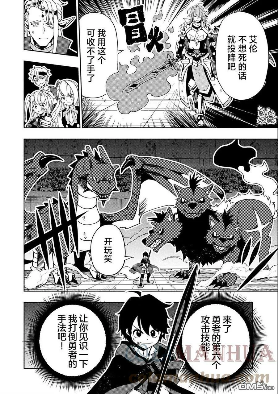 第38话 高速召唤 第15页