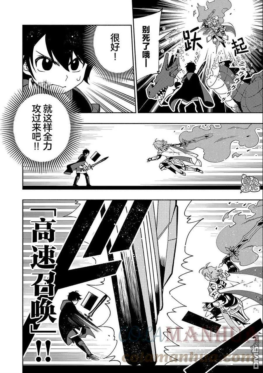 第38话 高速召唤 第17页