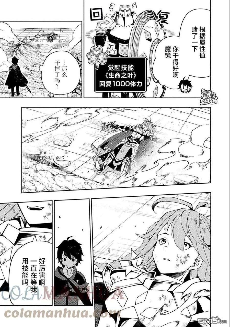 第38话 高速召唤 第21页