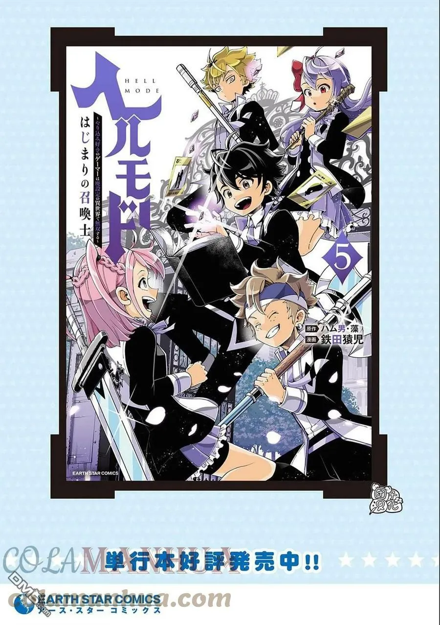 第38话 高速召唤 第23页