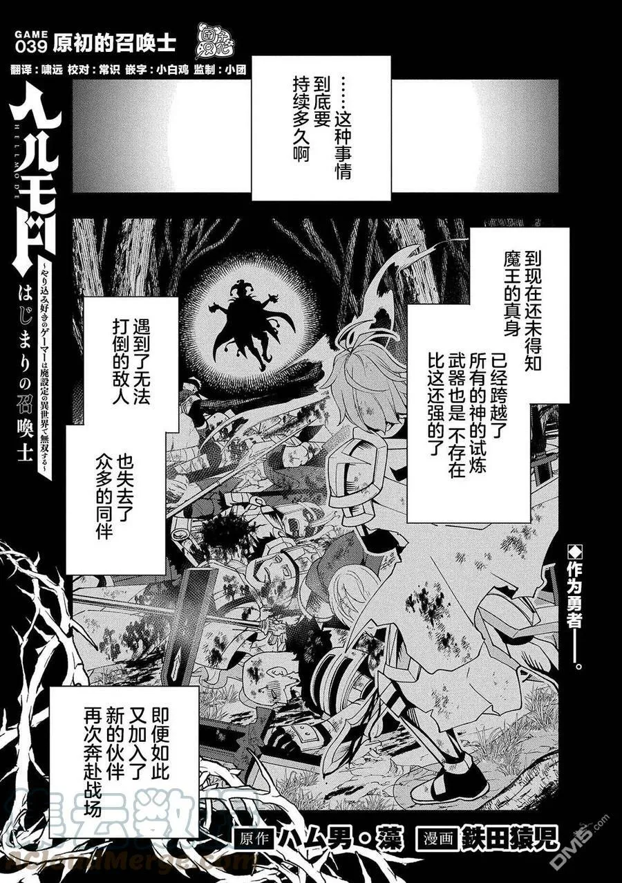 第38话 高速召唤 第26页