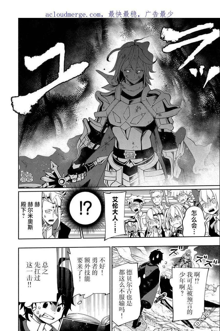 第39话 原初的召唤士 第4页