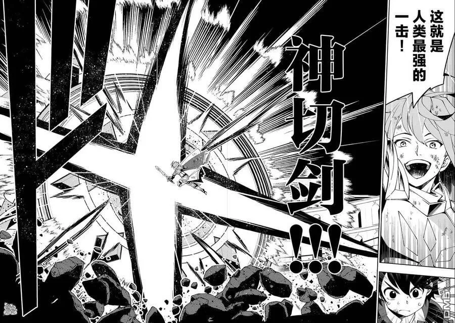 第39话 原初的召唤士 第6页