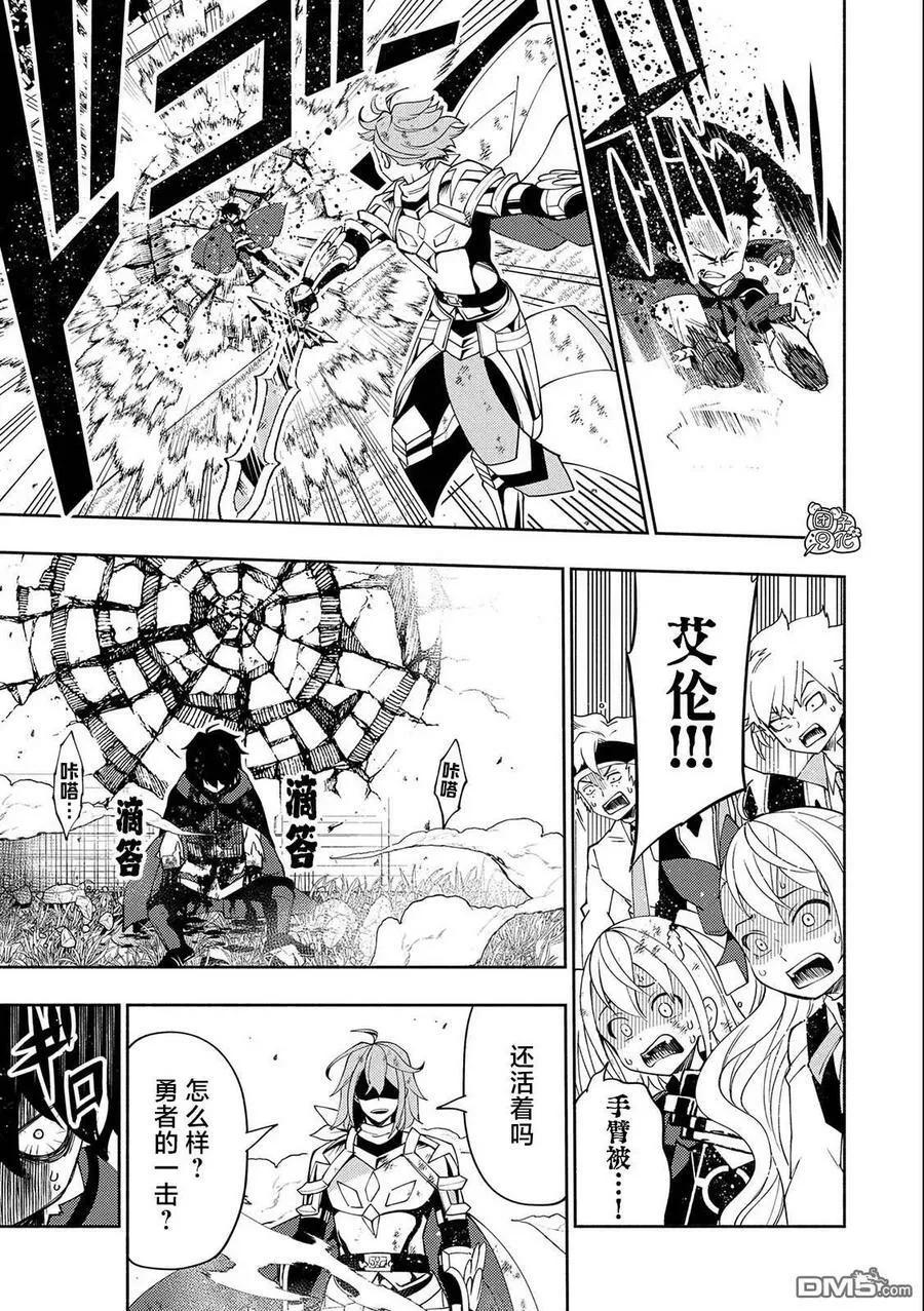 第39话 原初的召唤士 第8页