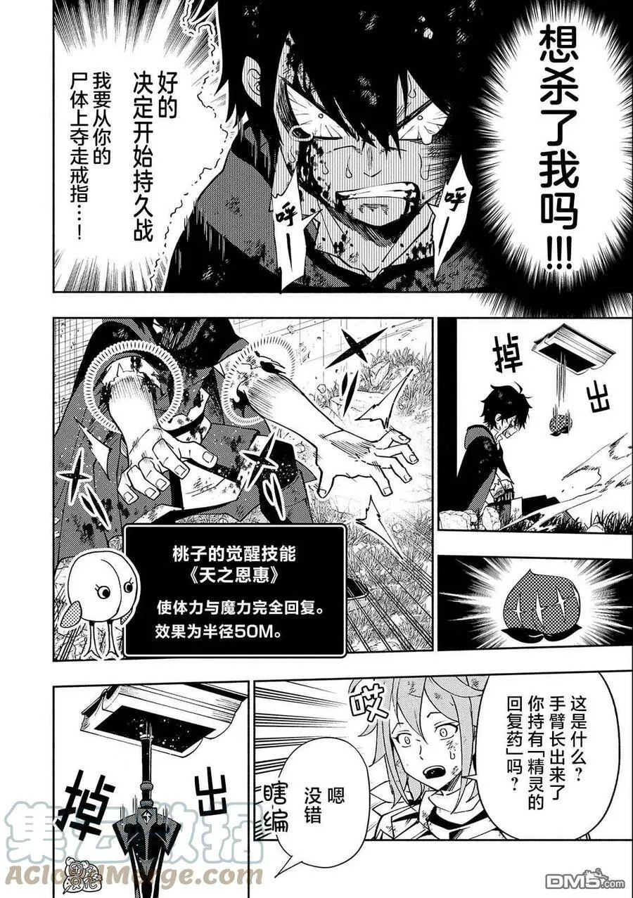 第39话 原初的召唤士 第9页