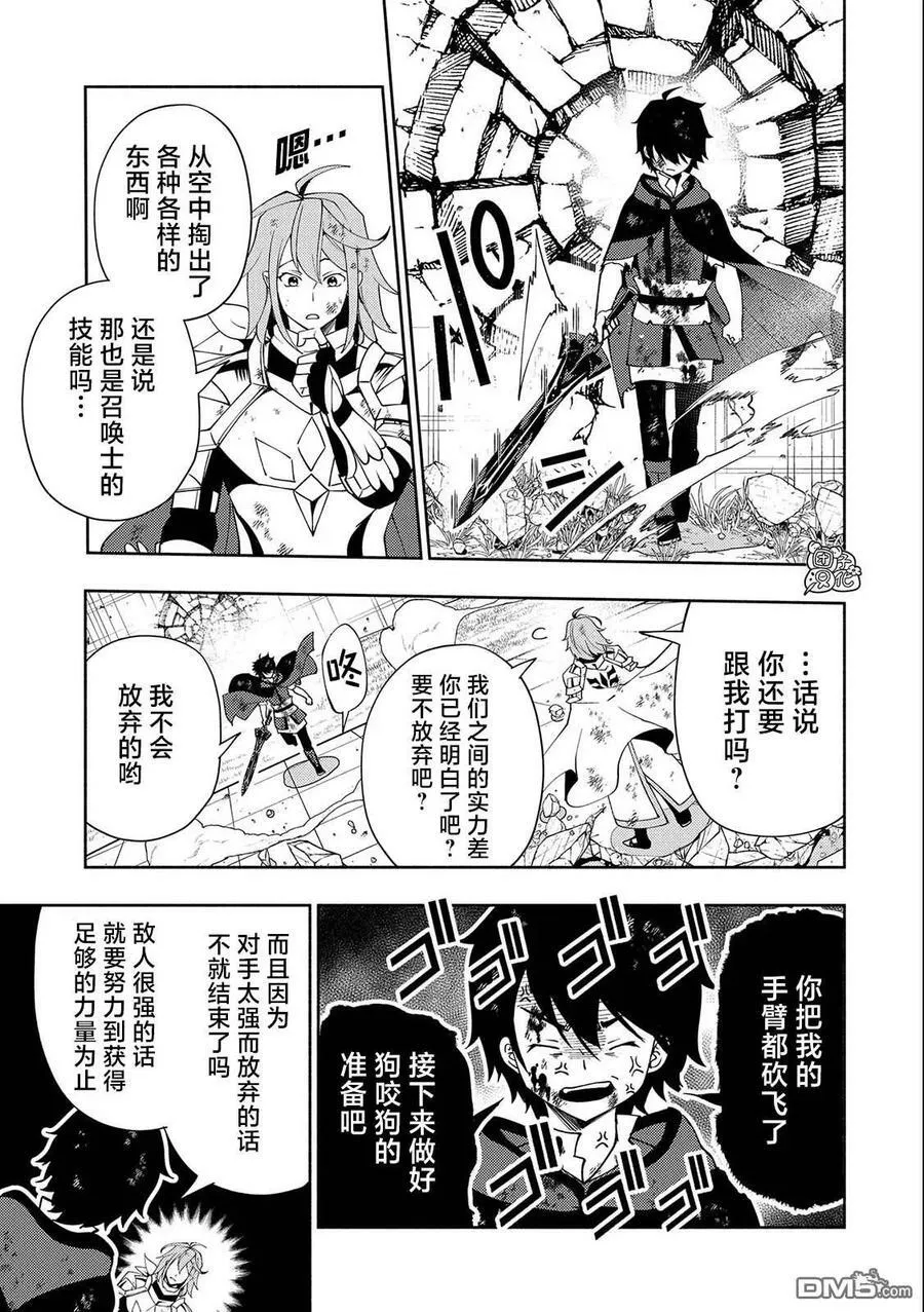 第39话 原初的召唤士 第10页