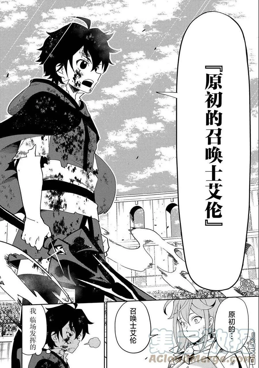 第39话 原初的召唤士 第13页