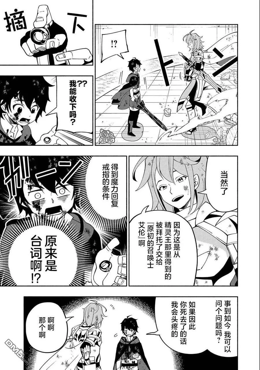 第39话 原初的召唤士 第14页