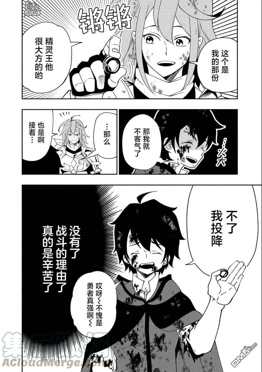 第39话 原初的召唤士 第15页