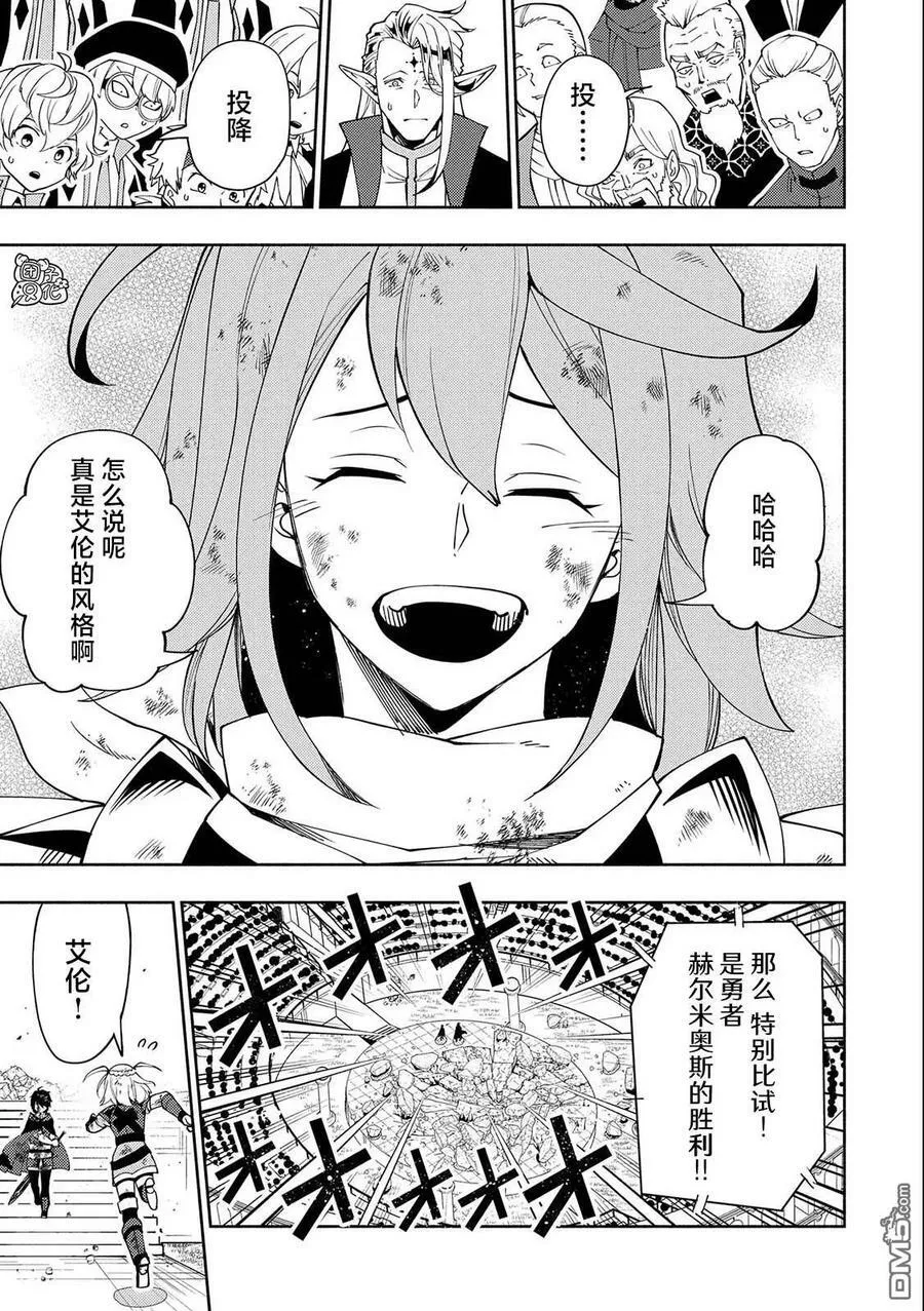 第39话 原初的召唤士 第16页