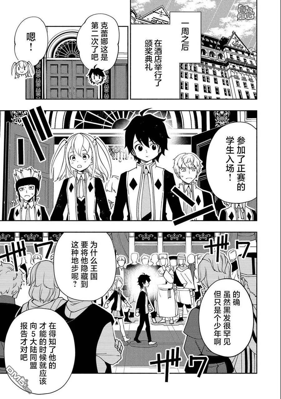 第39话 原初的召唤士 第18页